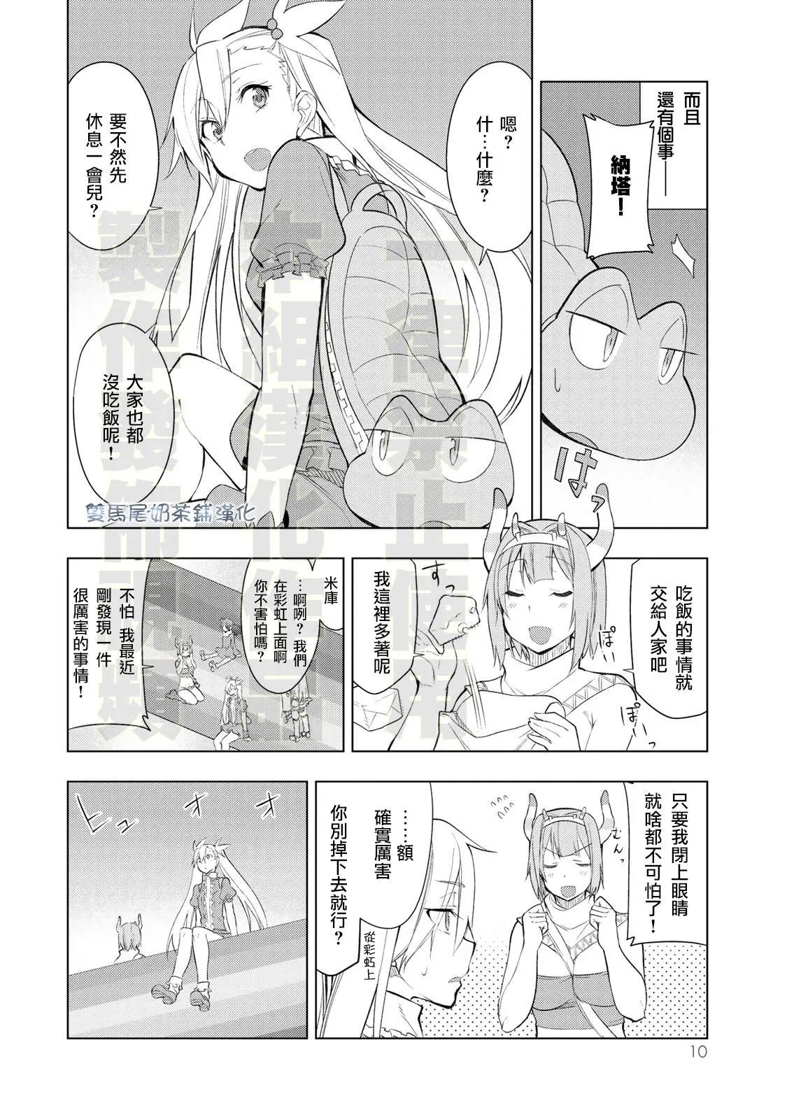 奧特旅行 雙馬尾少女與雙尾怪般的我 - 第11話 - 2