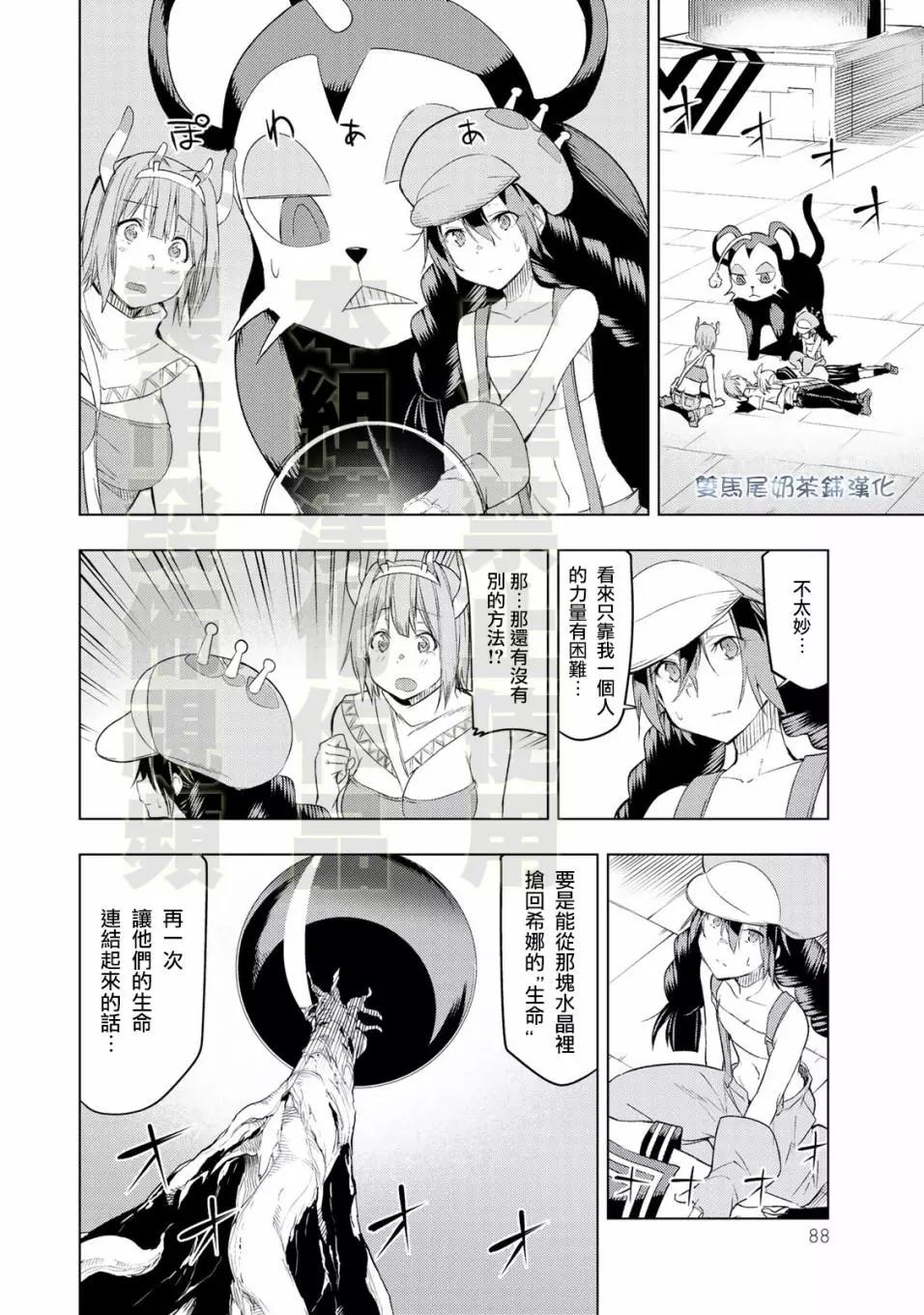 奧特旅行 雙馬尾少女與雙尾怪般的我 - 第13話 - 5