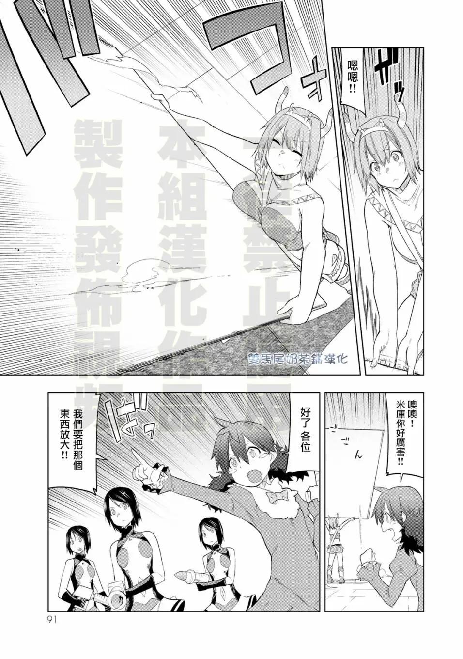 奧特旅行 雙馬尾少女與雙尾怪般的我 - 第13話 - 2