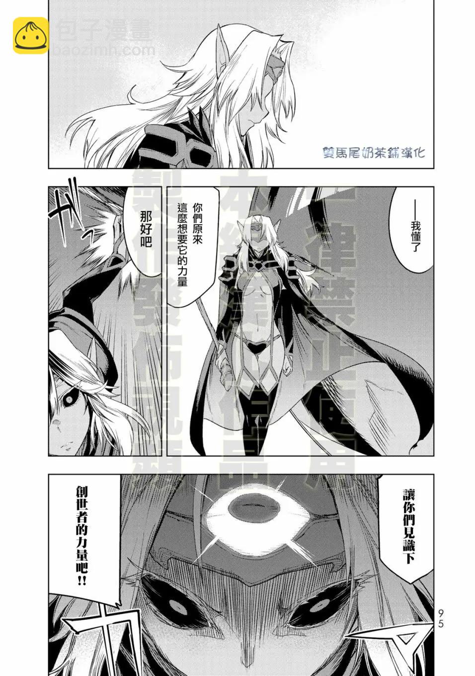 奧特旅行 雙馬尾少女與雙尾怪般的我 - 第13話 - 6