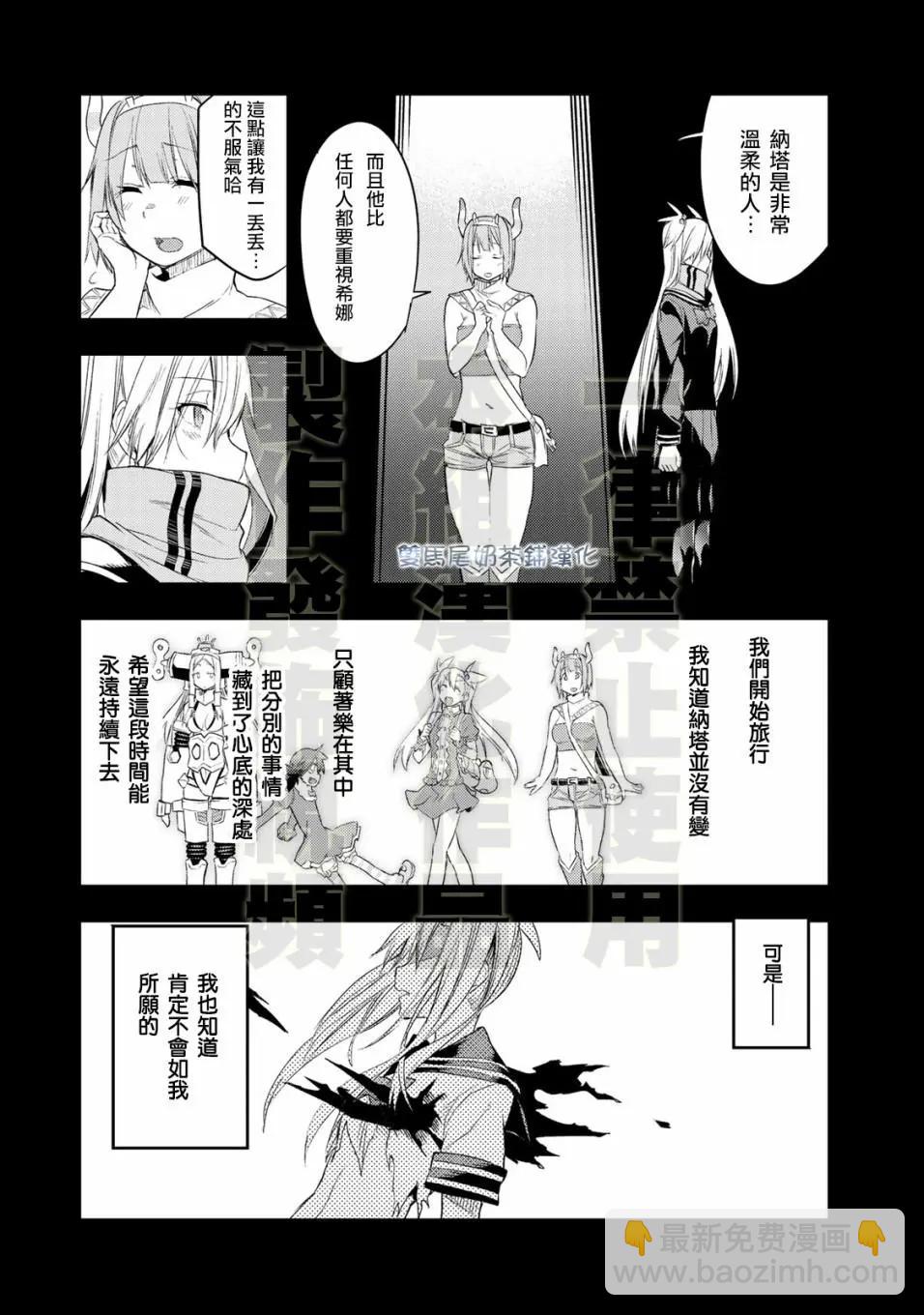 奧特旅行 雙馬尾少女與雙尾怪般的我 - 第13話 - 3