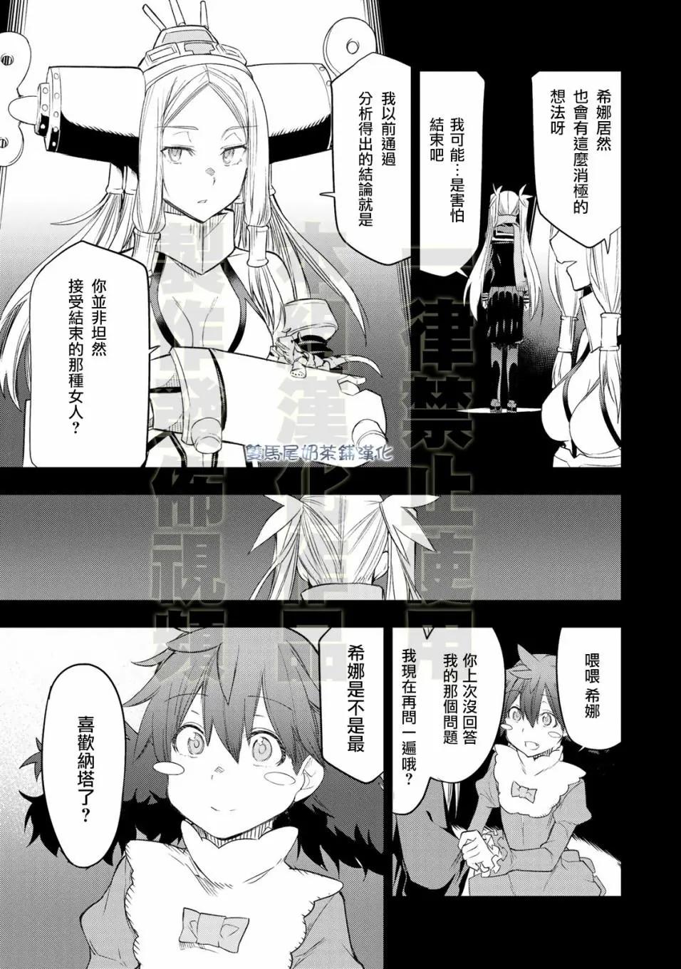 奧特旅行 雙馬尾少女與雙尾怪般的我 - 第13話 - 4