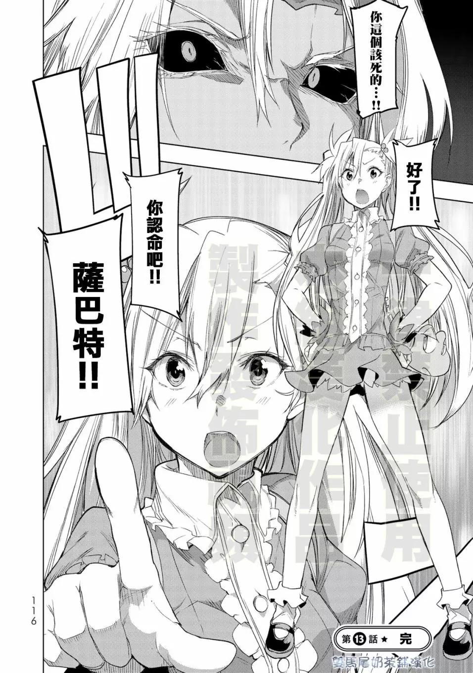 奧特旅行 雙馬尾少女與雙尾怪般的我 - 第13話 - 3
