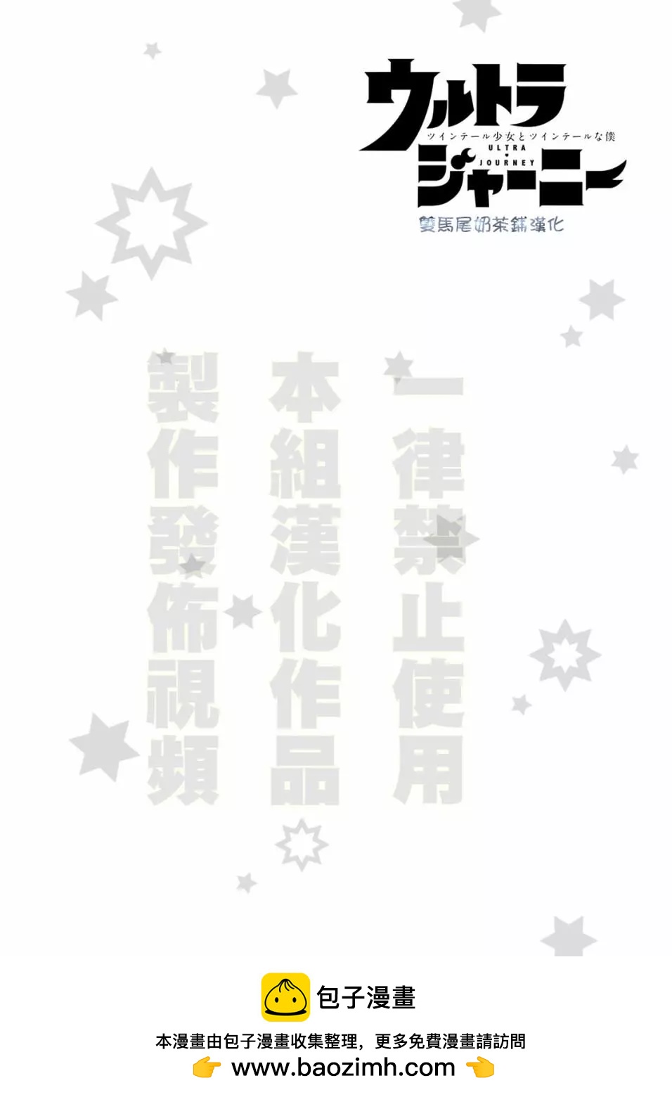 奧特旅行 雙馬尾少女與雙尾怪般的我 - 第13話 - 5