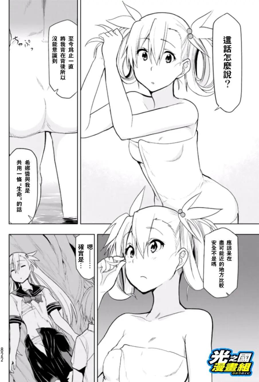 奧特旅行 雙馬尾少女與雙尾怪般的我 - 第06回 - 5