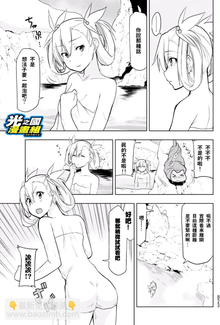奧特旅行 雙馬尾少女與雙尾怪般的我 - 第06回 - 6