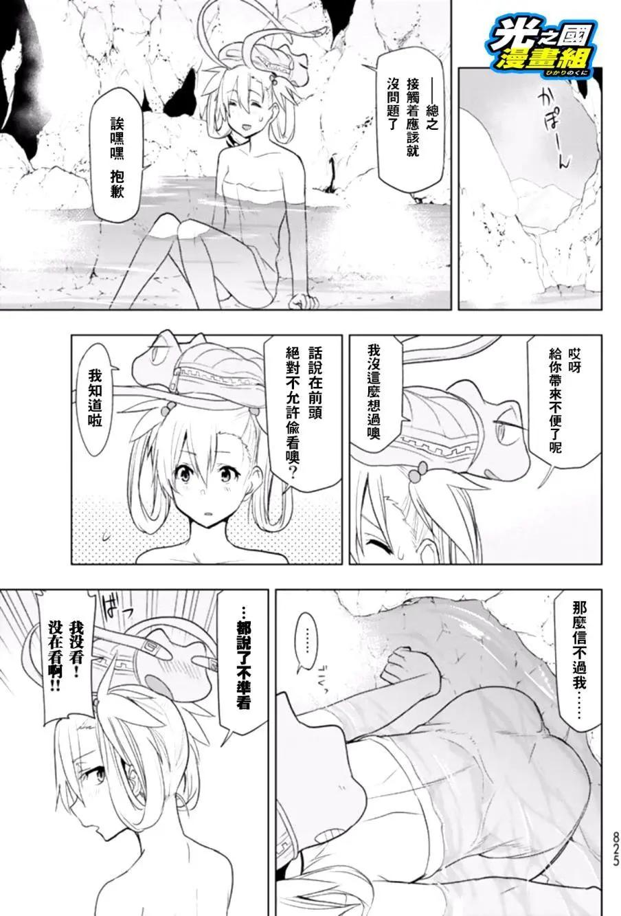 奧特旅行 雙馬尾少女與雙尾怪般的我 - 第06回 - 2