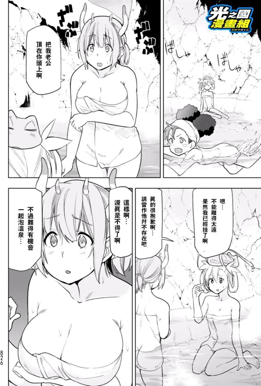 奧特旅行 雙馬尾少女與雙尾怪般的我 - 第06回 - 3