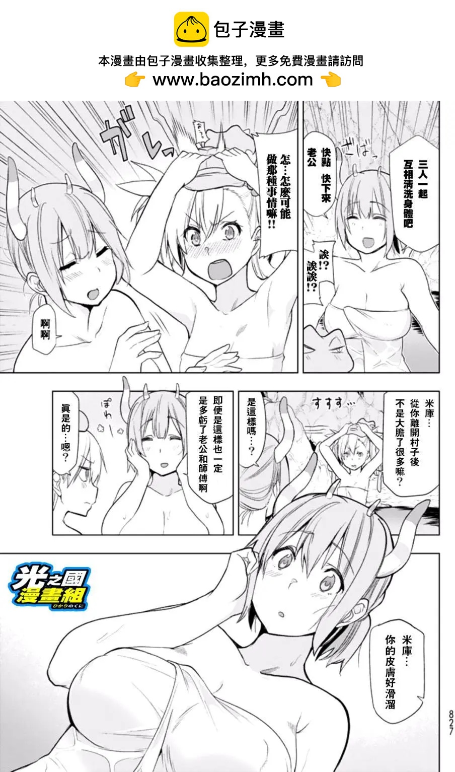奧特旅行 雙馬尾少女與雙尾怪般的我 - 第06回 - 4