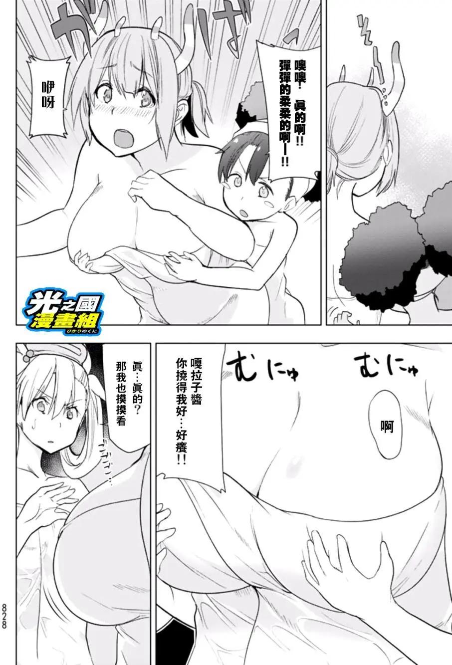 奧特旅行 雙馬尾少女與雙尾怪般的我 - 第06回 - 5