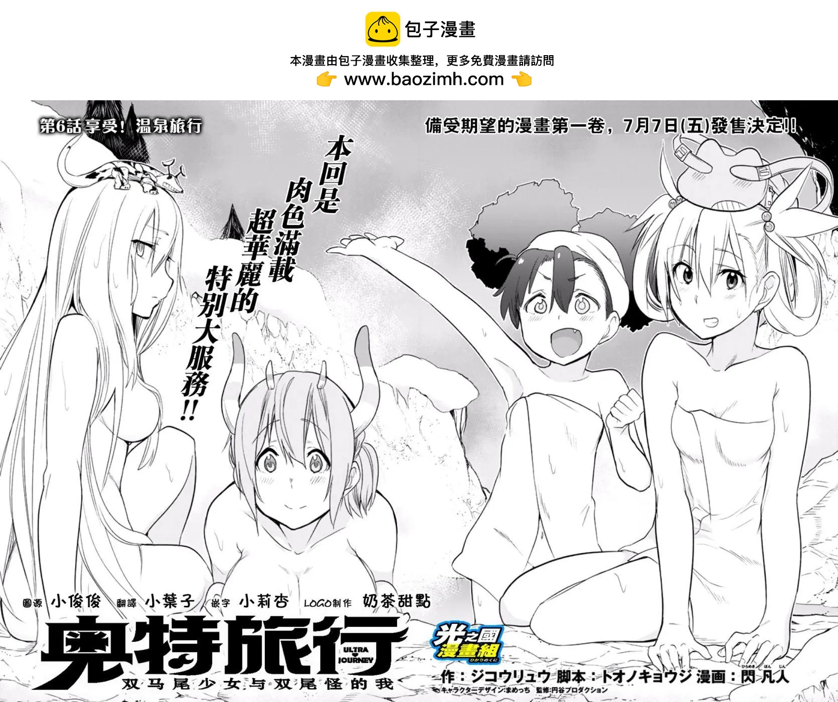奧特旅行 雙馬尾少女與雙尾怪般的我 - 第06回 - 2