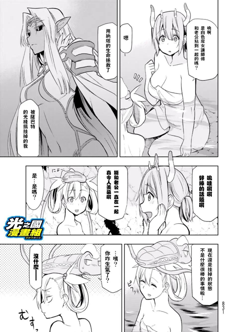 奧特旅行 雙馬尾少女與雙尾怪般的我 - 第06回 - 2