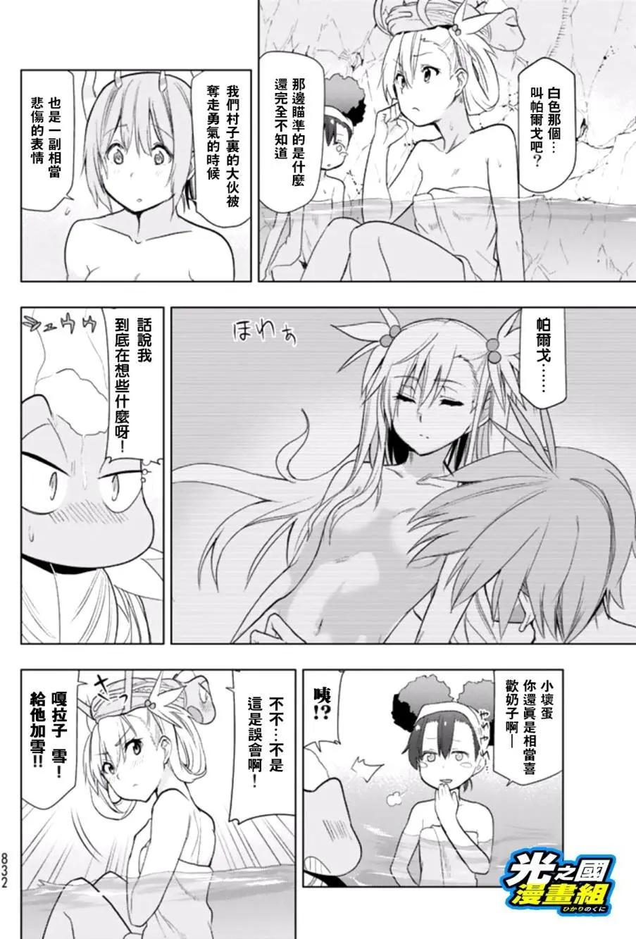 奧特旅行 雙馬尾少女與雙尾怪般的我 - 第06回 - 3