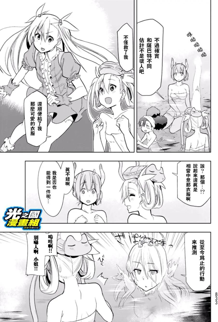 奧特旅行 雙馬尾少女與雙尾怪般的我 - 第06回 - 4