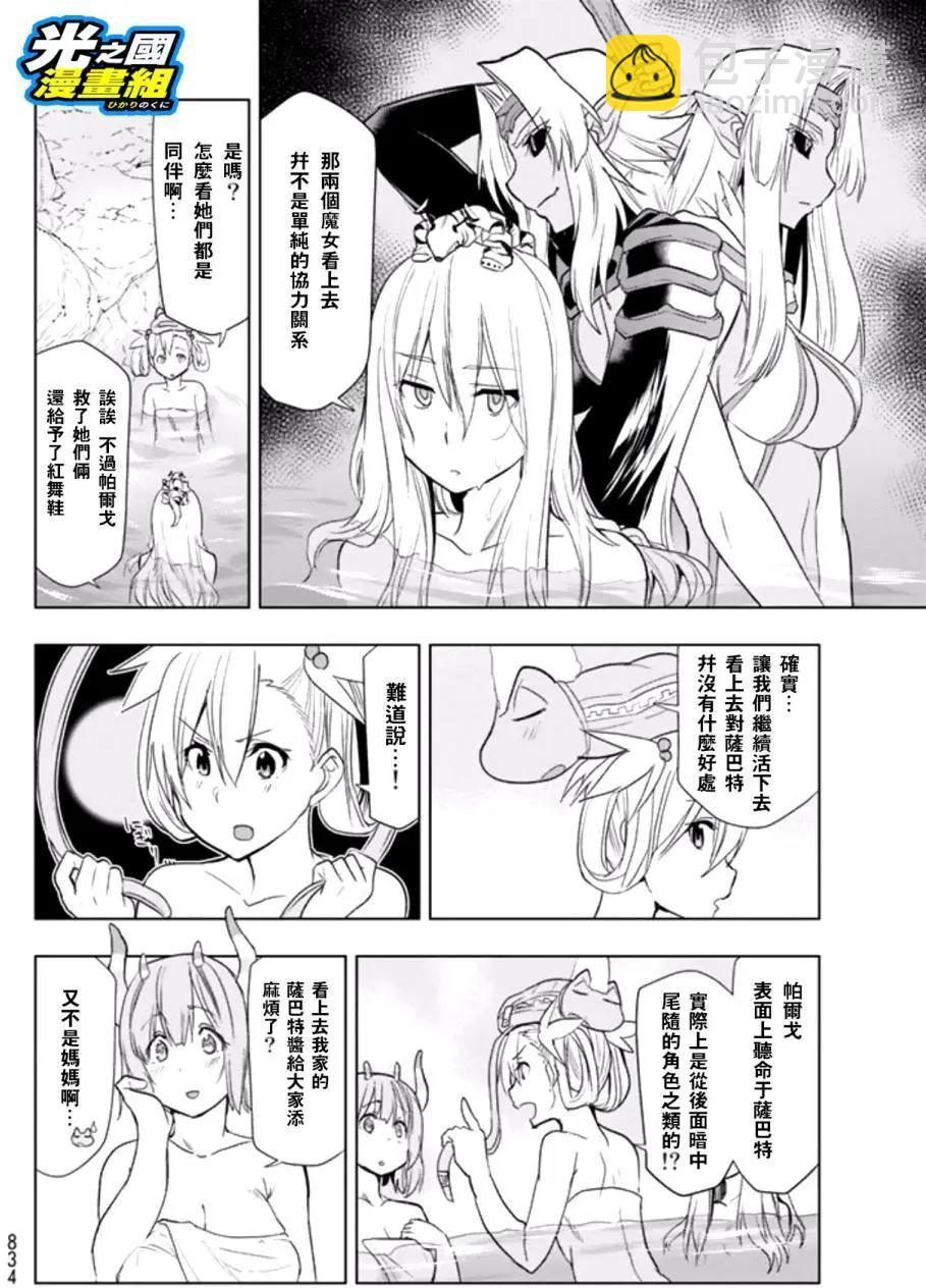奧特旅行 雙馬尾少女與雙尾怪般的我 - 第06回 - 5