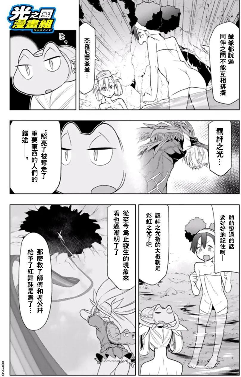 奧特旅行 雙馬尾少女與雙尾怪般的我 - 第06回 - 1