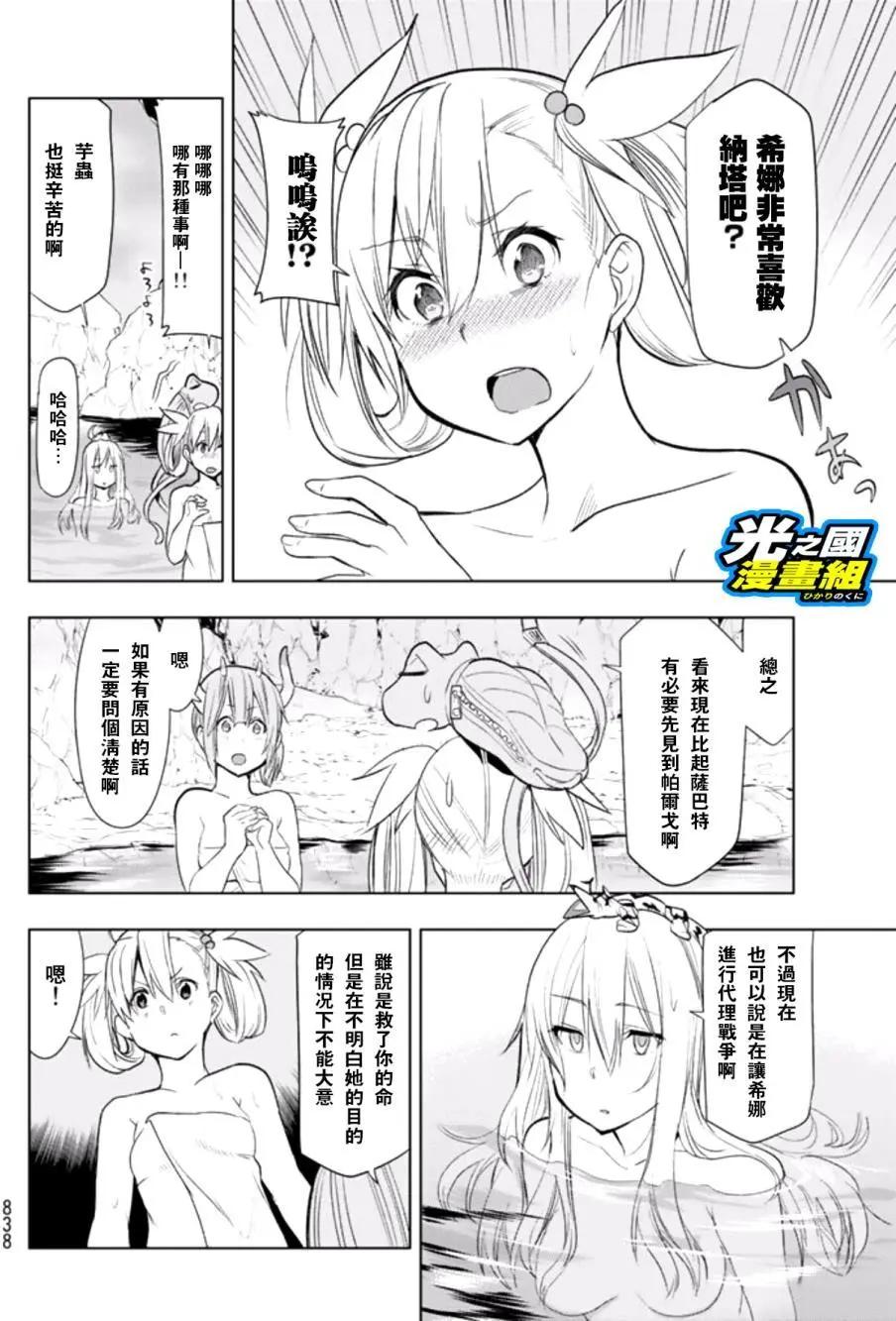 奧特旅行 雙馬尾少女與雙尾怪般的我 - 第06回 - 3