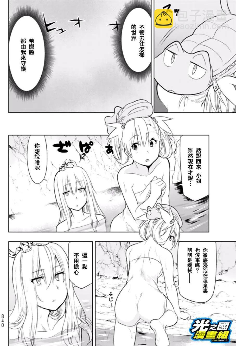 奧特旅行 雙馬尾少女與雙尾怪般的我 - 第06回 - 5
