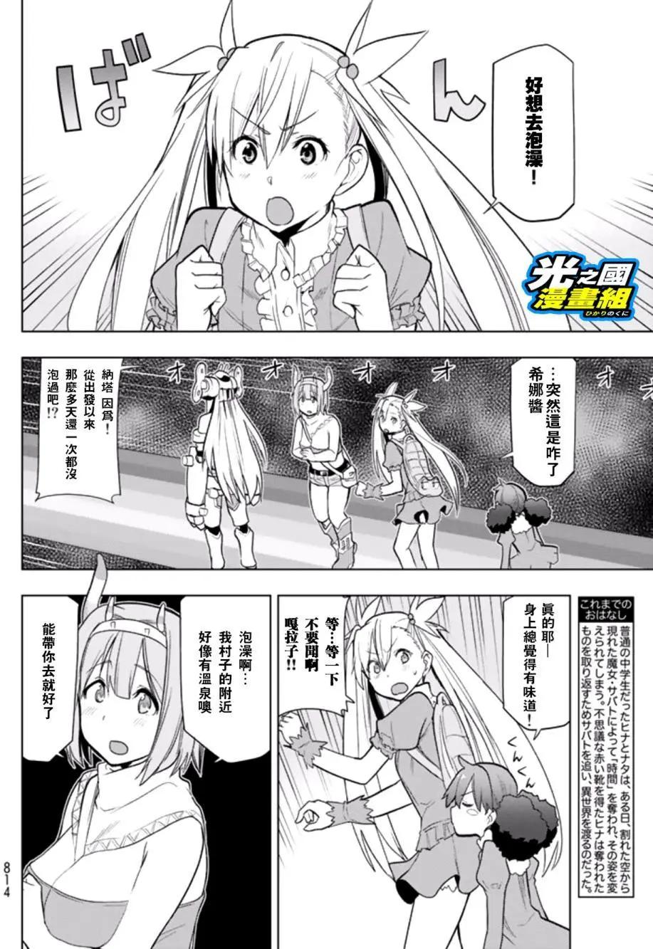 奧特旅行 雙馬尾少女與雙尾怪般的我 - 第06回 - 3