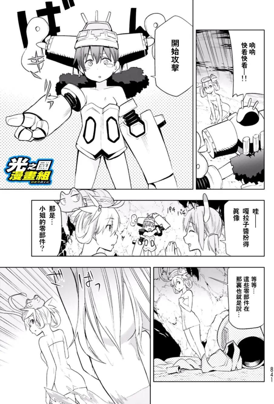 奧特旅行 雙馬尾少女與雙尾怪般的我 - 第06回 - 6