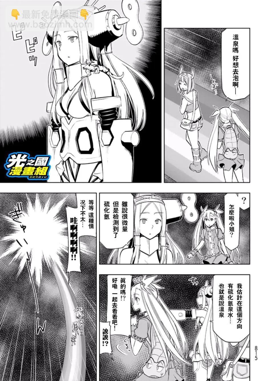奧特旅行 雙馬尾少女與雙尾怪般的我 - 第06回 - 4