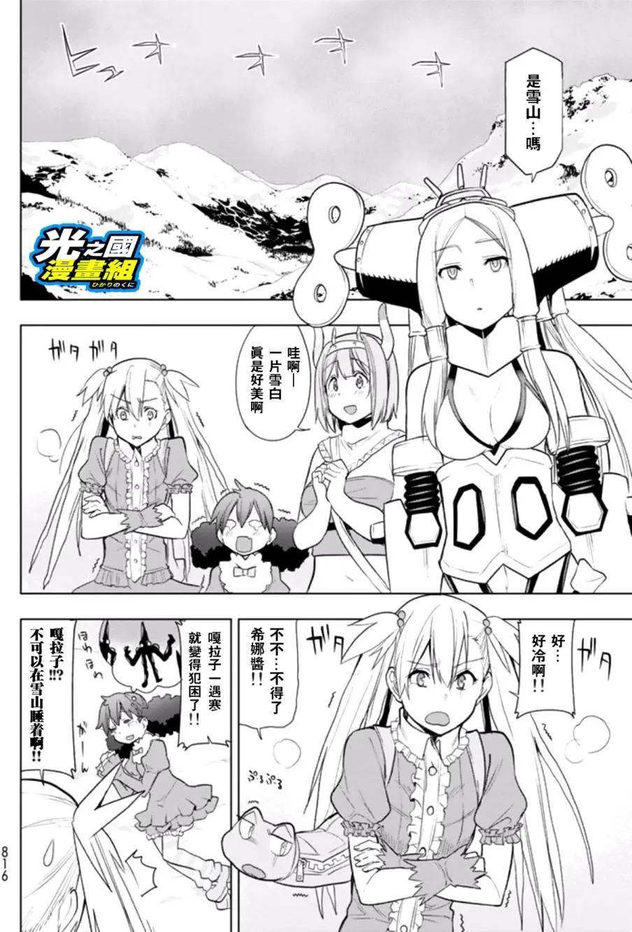 奧特旅行 雙馬尾少女與雙尾怪般的我 - 第06回 - 5