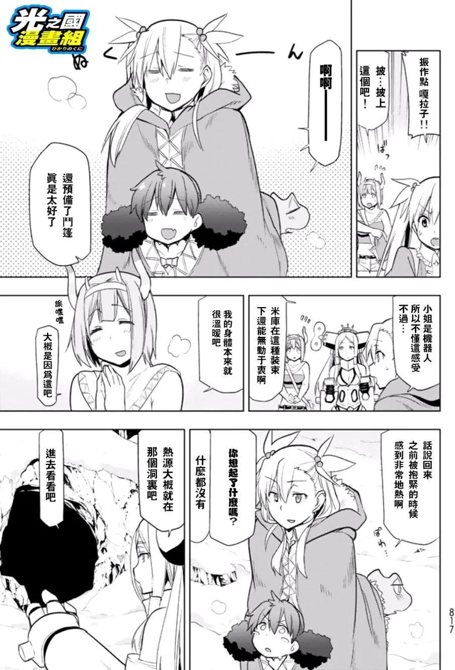 奧特旅行 雙馬尾少女與雙尾怪般的我 - 第06回 - 6