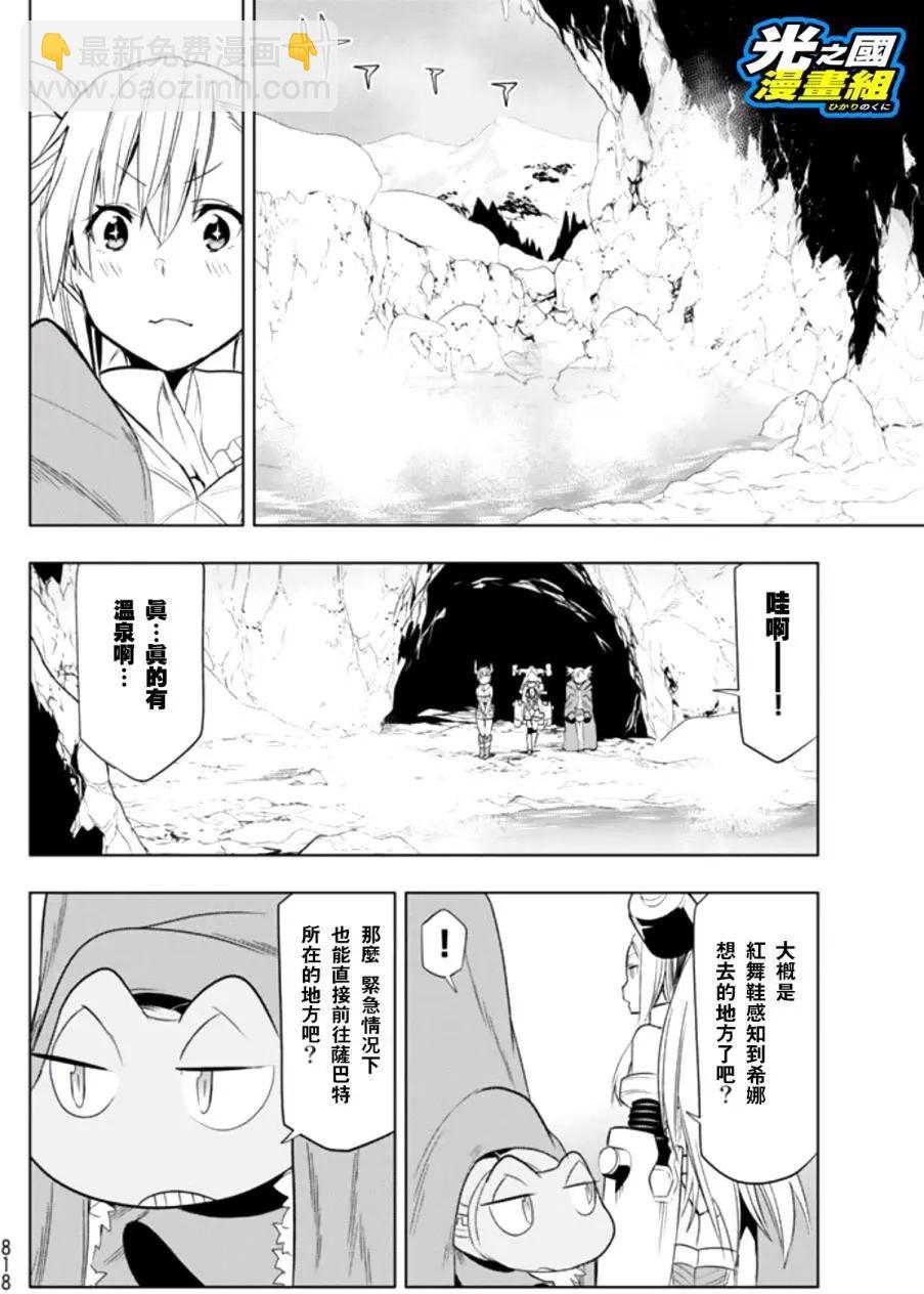 奧特旅行 雙馬尾少女與雙尾怪般的我 - 第06回 - 1