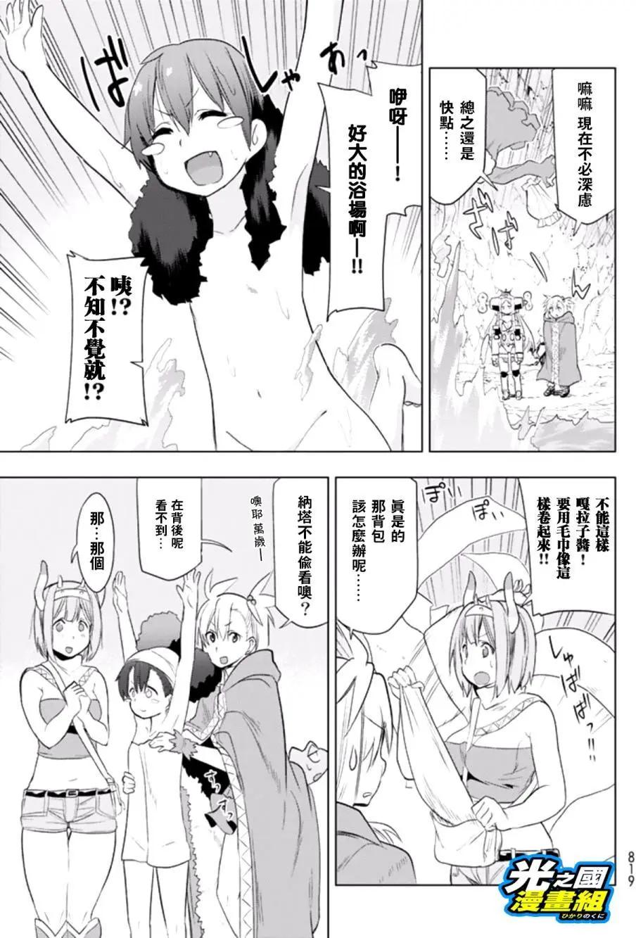 奧特旅行 雙馬尾少女與雙尾怪般的我 - 第06回 - 2