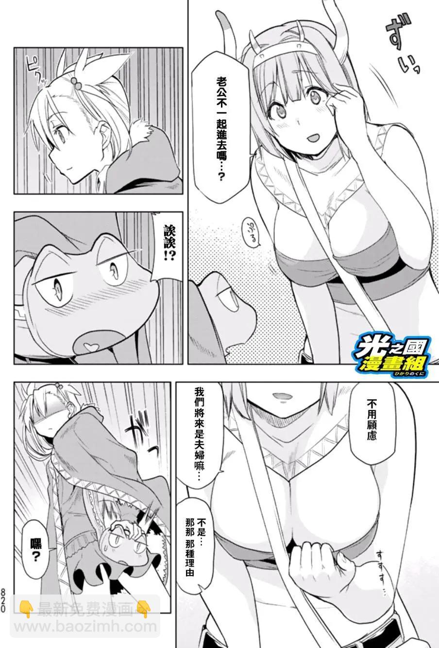 奧特旅行 雙馬尾少女與雙尾怪般的我 - 第06回 - 3