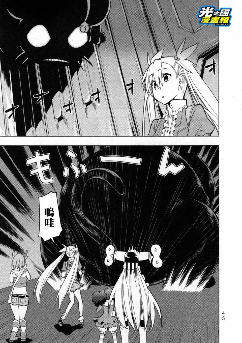 奧特旅行 雙馬尾少女與雙尾怪般的我 - 第07回 - 3