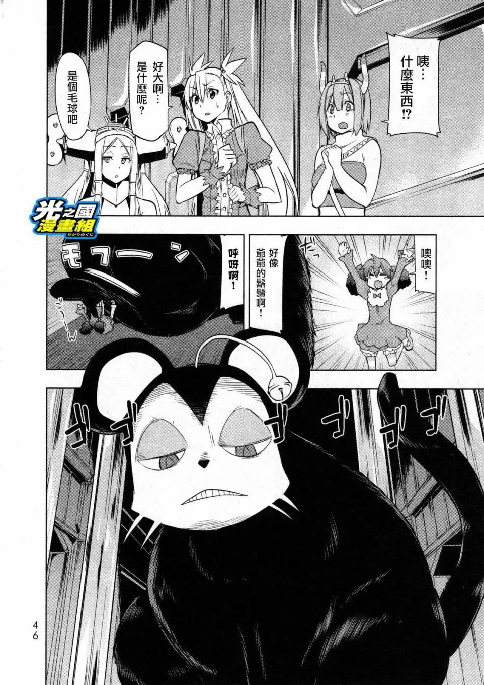 奧特旅行 雙馬尾少女與雙尾怪般的我 - 第07回 - 4