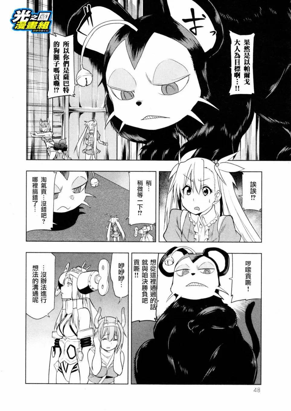 奧特旅行 雙馬尾少女與雙尾怪般的我 - 第07回 - 6