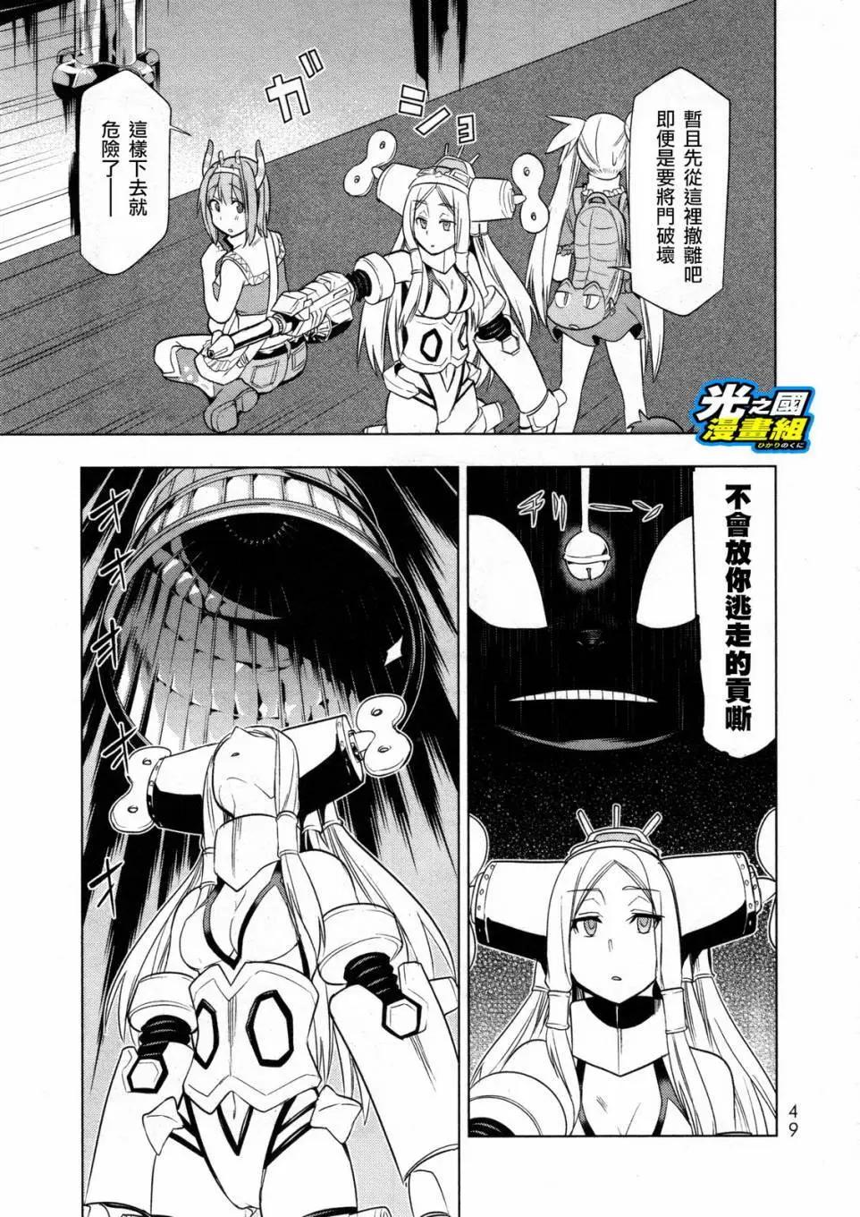 奧特旅行 雙馬尾少女與雙尾怪般的我 - 第07回 - 7