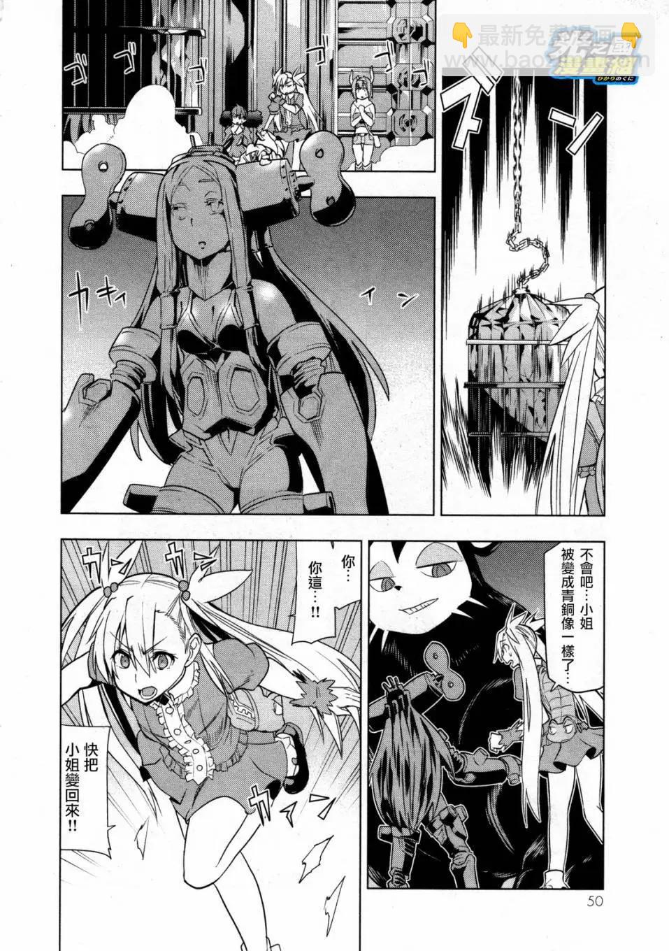 奧特旅行 雙馬尾少女與雙尾怪般的我 - 第07回 - 1