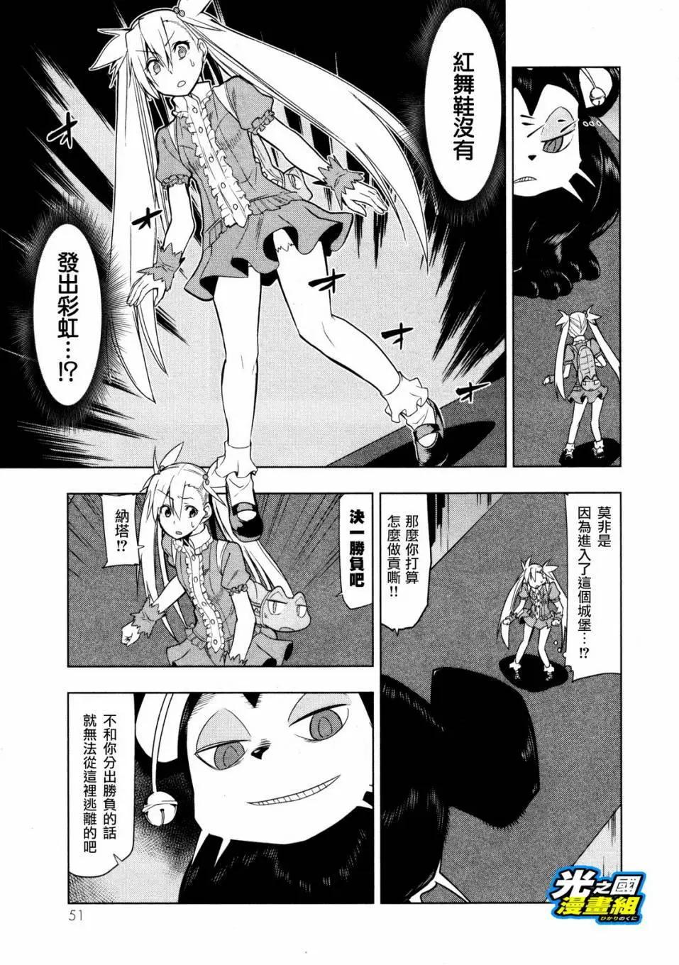 奧特旅行 雙馬尾少女與雙尾怪般的我 - 第07回 - 2