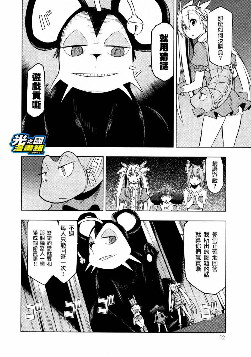 奧特旅行 雙馬尾少女與雙尾怪般的我 - 第07回 - 3