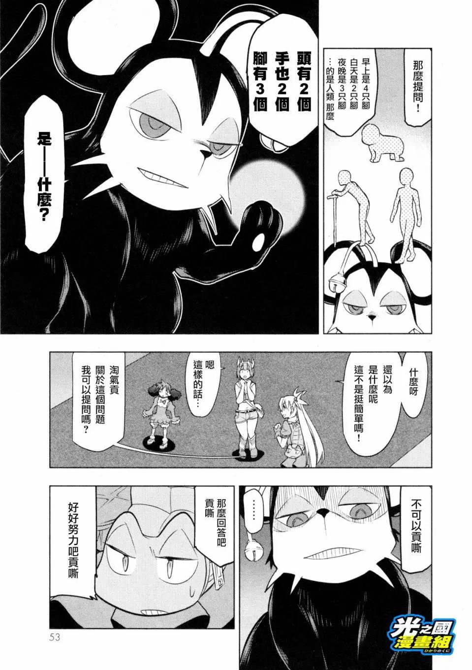 奧特旅行 雙馬尾少女與雙尾怪般的我 - 第07回 - 4