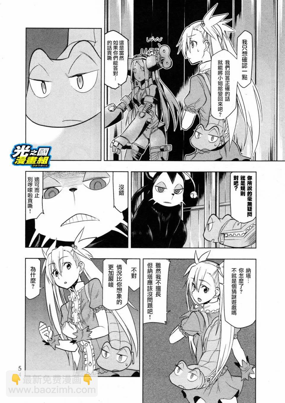 奧特旅行 雙馬尾少女與雙尾怪般的我 - 第07回 - 5