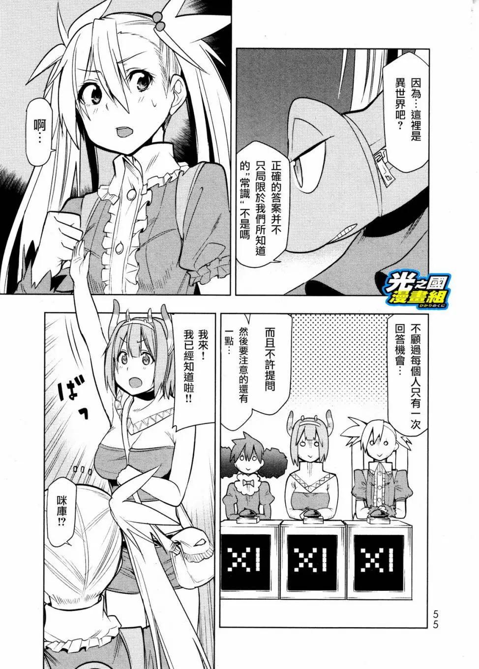 奧特旅行 雙馬尾少女與雙尾怪般的我 - 第07回 - 6