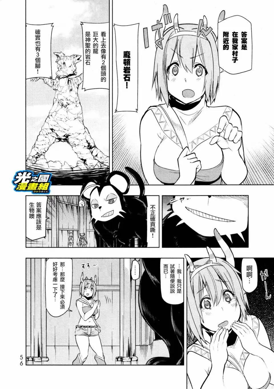 奧特旅行 雙馬尾少女與雙尾怪般的我 - 第07回 - 7