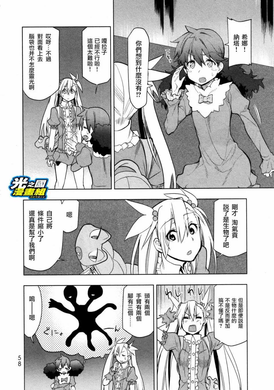 奧特旅行 雙馬尾少女與雙尾怪般的我 - 第07回 - 2