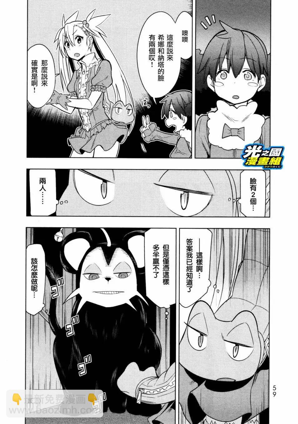 奧特旅行 雙馬尾少女與雙尾怪般的我 - 第07回 - 3