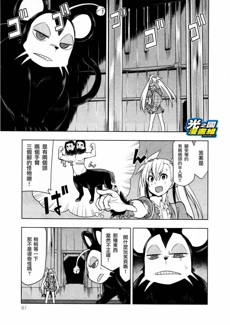 奧特旅行 雙馬尾少女與雙尾怪般的我 - 第07回 - 5