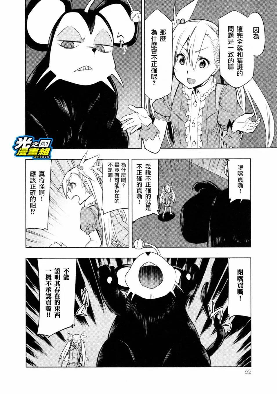 奧特旅行 雙馬尾少女與雙尾怪般的我 - 第07回 - 6