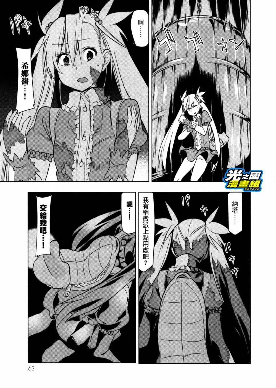 奧特旅行 雙馬尾少女與雙尾怪般的我 - 第07回 - 7