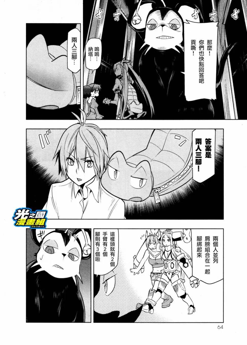 奧特旅行 雙馬尾少女與雙尾怪般的我 - 第07回 - 1