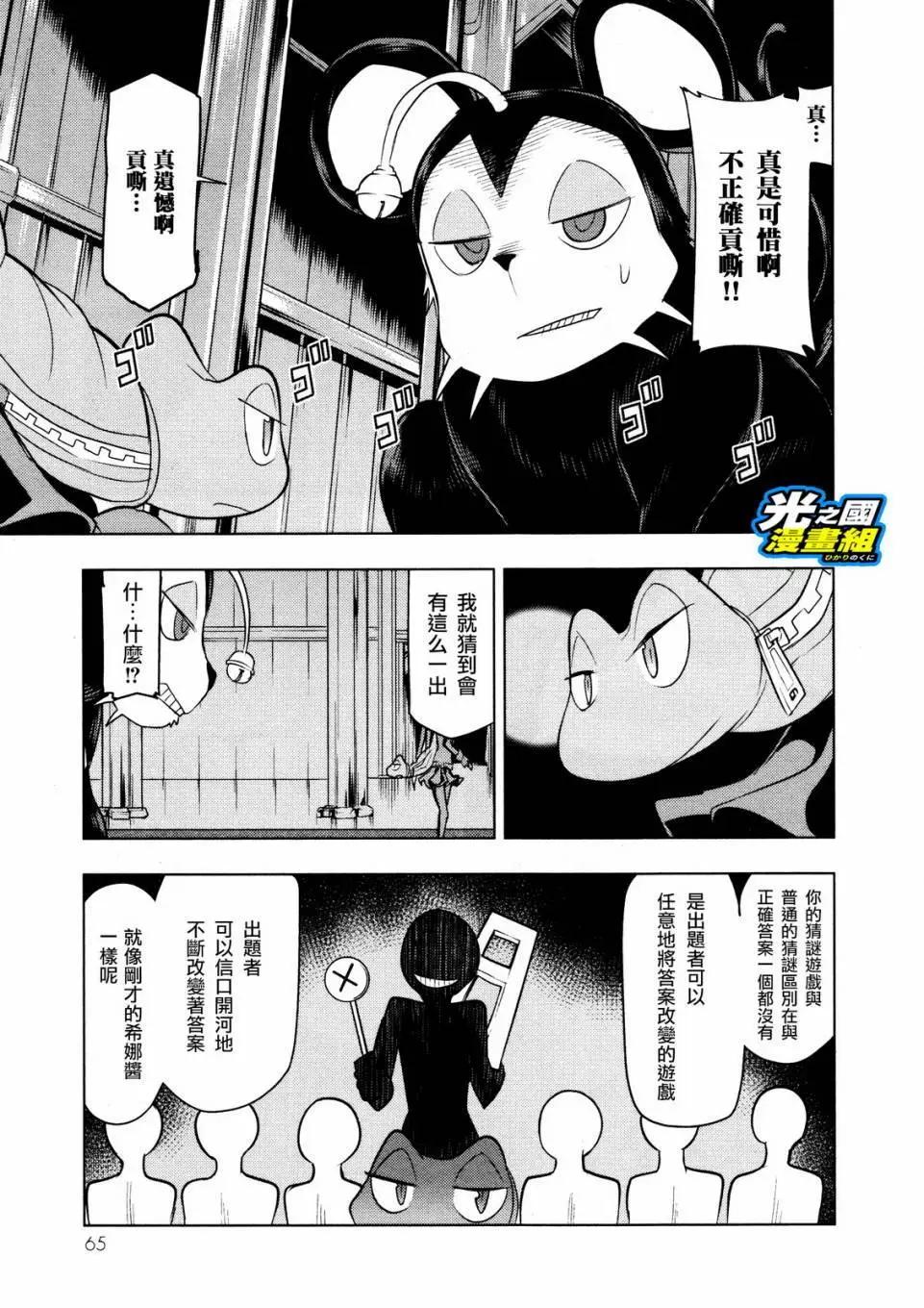 奧特旅行 雙馬尾少女與雙尾怪般的我 - 第07回 - 2
