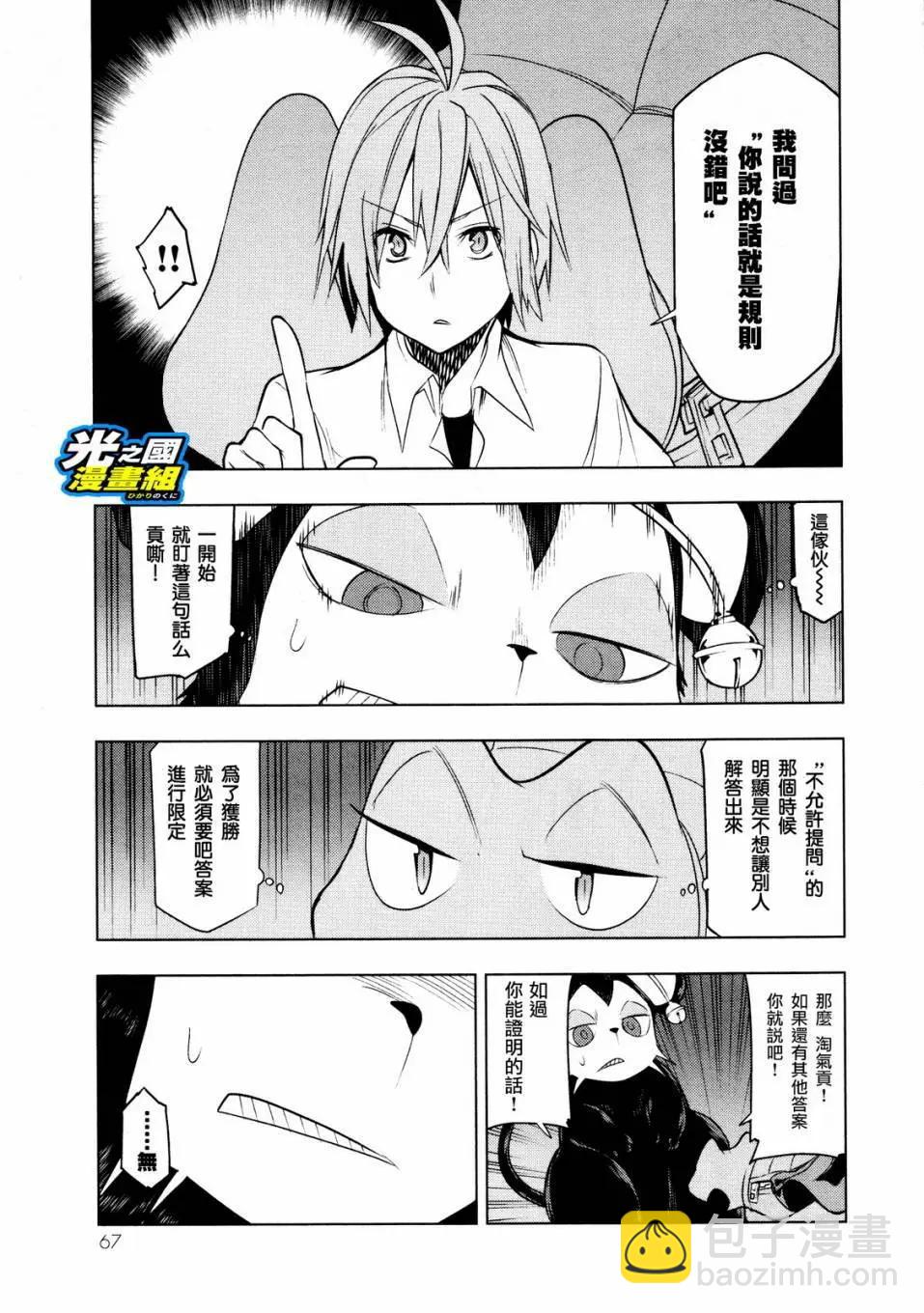 奧特旅行 雙馬尾少女與雙尾怪般的我 - 第07回 - 4