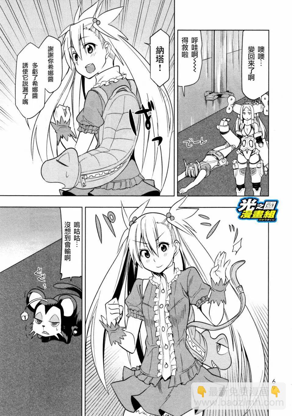 奧特旅行 雙馬尾少女與雙尾怪般的我 - 第07回 - 6
